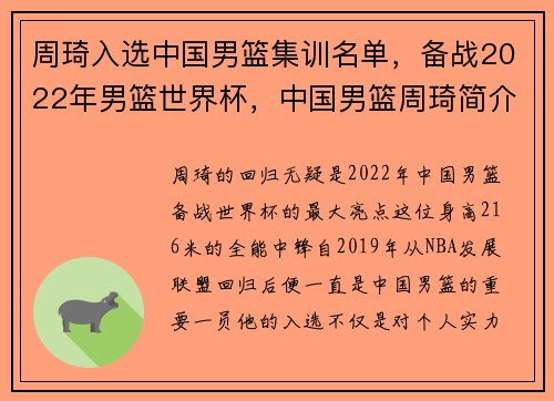 周琦入选中国男篮集训名单,备战2022年男篮世界杯,中国男篮周琦简介