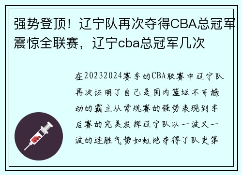 强势登顶！辽宁队再次夺得CBA总冠军震惊全联赛，辽宁cba总冠军几次