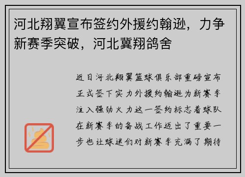 河北翔翼宣布签约外援约翰逊,力争新赛季突破,河北冀翔鸽舍