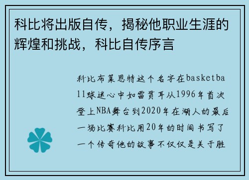 科比将出版自传，揭秘他职业生涯的辉煌和挑战，科比自传序言