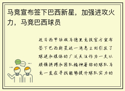 马竞宣布签下巴西新星，加强进攻火力，马竞巴西球员