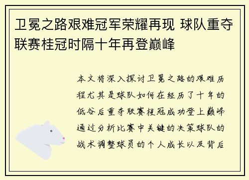 卫冕之路艰难冠军荣耀再现 球队重夺联赛桂冠时隔十年再登巅峰
