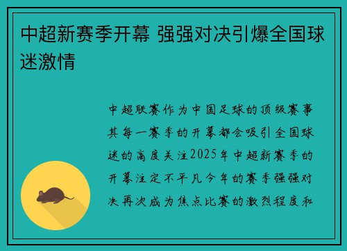 中超新赛季开幕 强强对决引爆全国球迷激情 中超新赛季开幕 强强对决引爆全国球迷激情