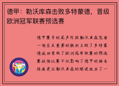 德甲:勒沃库森击败多特蒙德,晋级欧洲冠军联赛预选赛