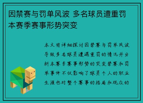 因禁赛与罚单风波 多名球员遭重罚 本赛季赛事形势突变