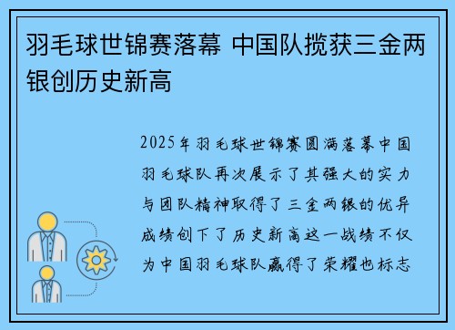 羽毛球世锦赛落幕 中国队揽获三金两银创历史新高 羽毛球世锦赛落幕 中国队揽获三金两银创历史新高