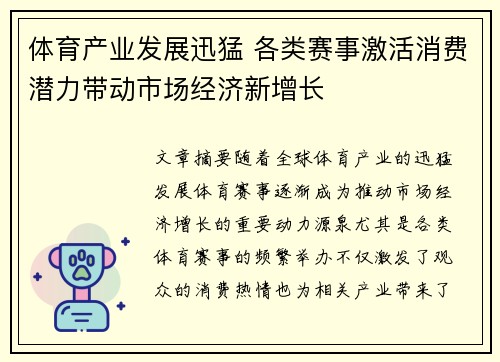 体育产业发展迅猛 各类赛事激活消费潜力带动市场经济新增长 体育产业发展迅猛 各类赛事激活消费潜力带动市场经济新增长