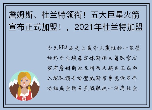 詹姆斯、杜兰特领衔!五大巨星火箭宣布正式加盟!,2021年杜兰特加盟火箭队