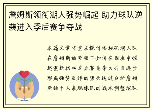詹姆斯领衔湖人强势崛起 助力球队逆袭进入季后赛争夺战 詹姆斯领衔湖人强势崛起 助力球队逆袭进入季后赛争夺战