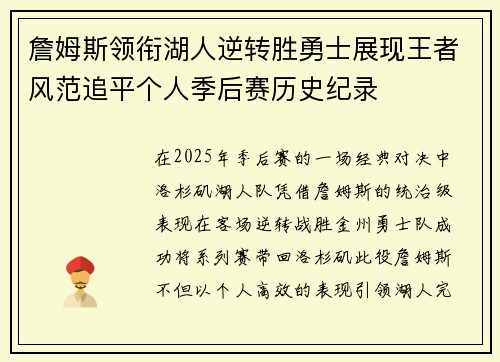 詹姆斯领衔湖人逆转胜勇士展现王者风范追平个人季后赛历史纪录 詹姆斯领衔湖人逆转胜勇士展现王者风范追平个人季后赛历史纪录