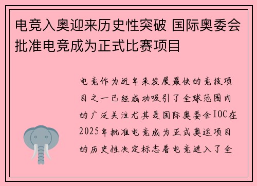 电竞入奥迎来历史性突破 国际奥委会批准电竞成为正式比赛项目 电竞入奥迎来历史性突破 国际奥委会批准电竞成为正式比赛项目