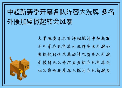 中超新赛季开幕各队阵容大洗牌 多名外援加盟掀起转会风暴 中超新赛季开幕各队阵容大洗牌 多名外援加盟掀起转会风暴