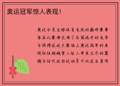 奥运冠军惊人表现!